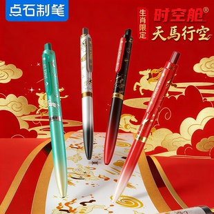【马年限定】点石制笔礼盒时空舱天马行空2025超火高颜值按动静音中性笔新年礼物送礼礼品男女生文具礼盒3154