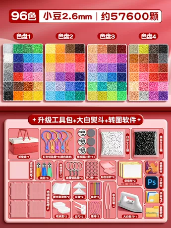 【96色升级配件】57600颗豆+升级套装+3C升级大熨斗+红色折叠箱