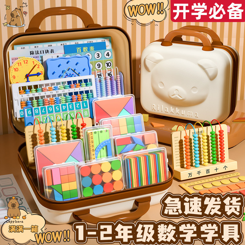 一年级数学教具套装开学必备文具礼盒小学生学习用品女孩男孩儿童,玩具/童车/益智/积木/模型,数学学习板/计算架,淘宝优惠券,粉丝福利购,淘宝优惠卷