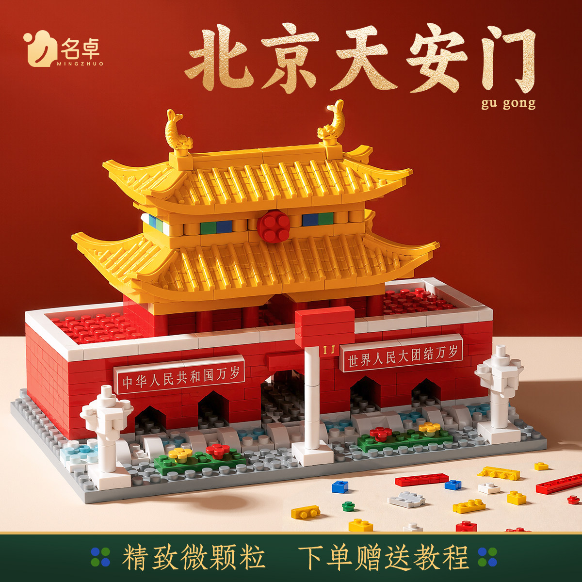 儿童益智玩具中国天安门图片