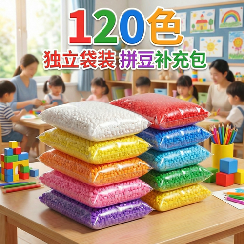 拼豆补充包2.6mm融合豆套装