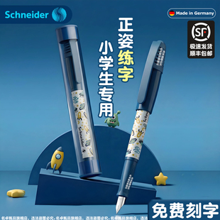 施耐德钢笔三年级小学生专用德国进口正姿练字可换墨囊精致高颜值童趣儿童初学者四五年级刻字不可擦官方正品