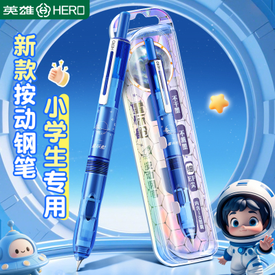 英雄牌按动钢笔三年级小学生专用