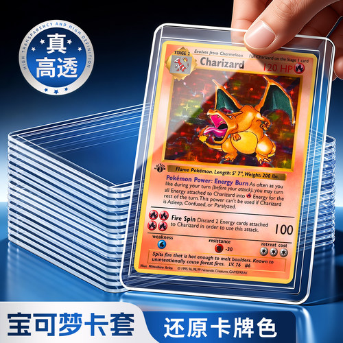 宝可梦三国杀高透卡套卡膜