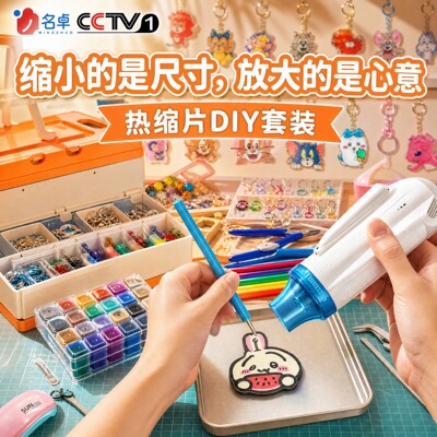 热缩片diy套装手工制作材料包