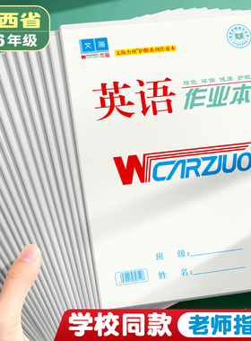 文海英语作业本正版标准款生字本拼音本数学本语文作文大小16K32K本子文海旗舰店正印全品课时初中小学生专用