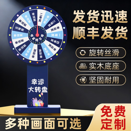 演示展播业抽奖幸运大转盘道具
