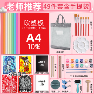 拓印版画吹塑纸a4A3加厚4mm手工diy材料包美术套装儿童小学生板画