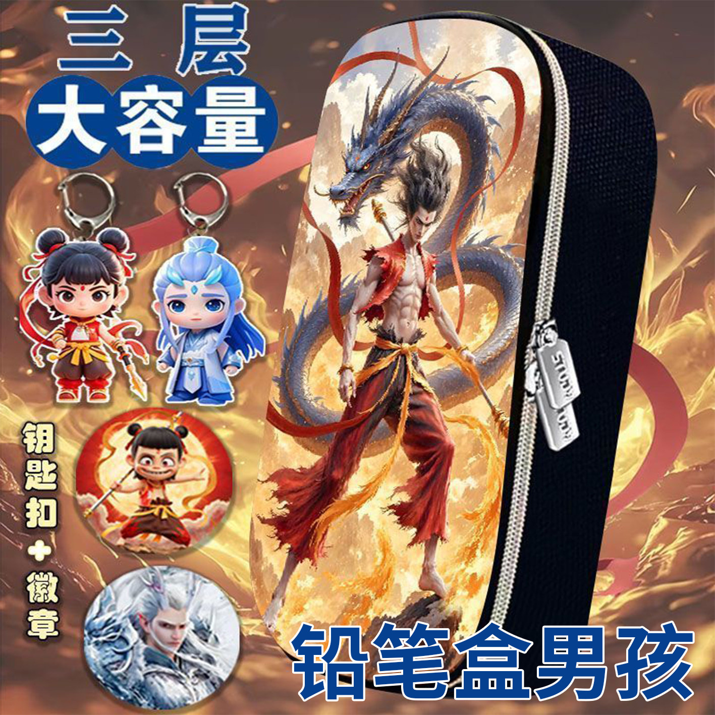 铅笔盒男孩款哪咤笔袋大容量