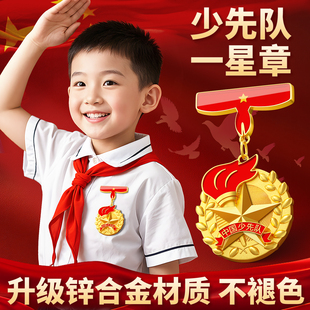 少先队一星章红领巾奖章收纳盒个人二星章星级章小学生三星章盒子