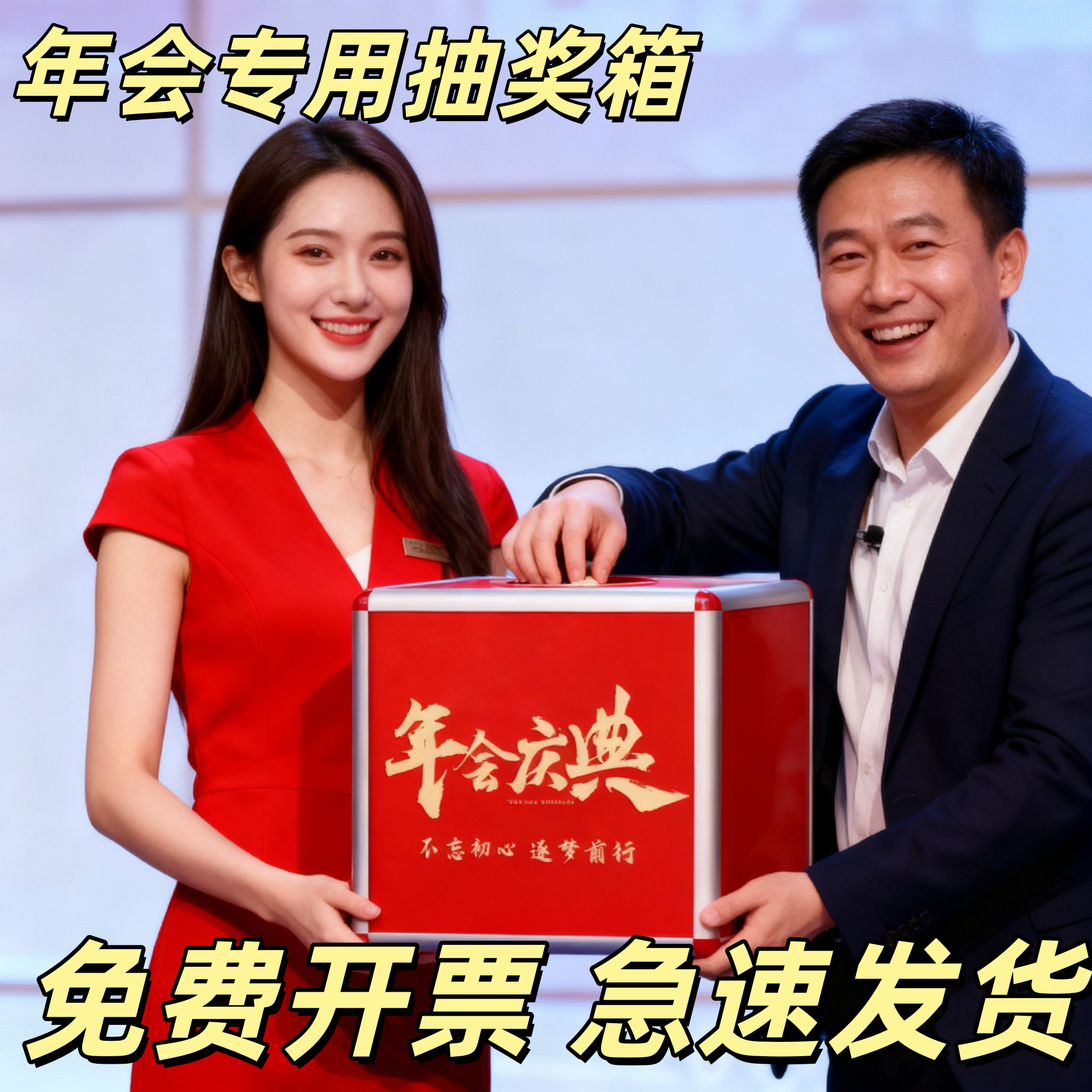 公司年会专用抽奖箱红色网红道具创意公司盲盒子摸奖箱抽奖箱子结婚喜庆婚礼年会全透明抽奖箱,文具电教/文化用品/商务用品,意见箱/抽奖箱/信件箱,淘宝优惠券,粉丝福利购,淘宝优惠卷
