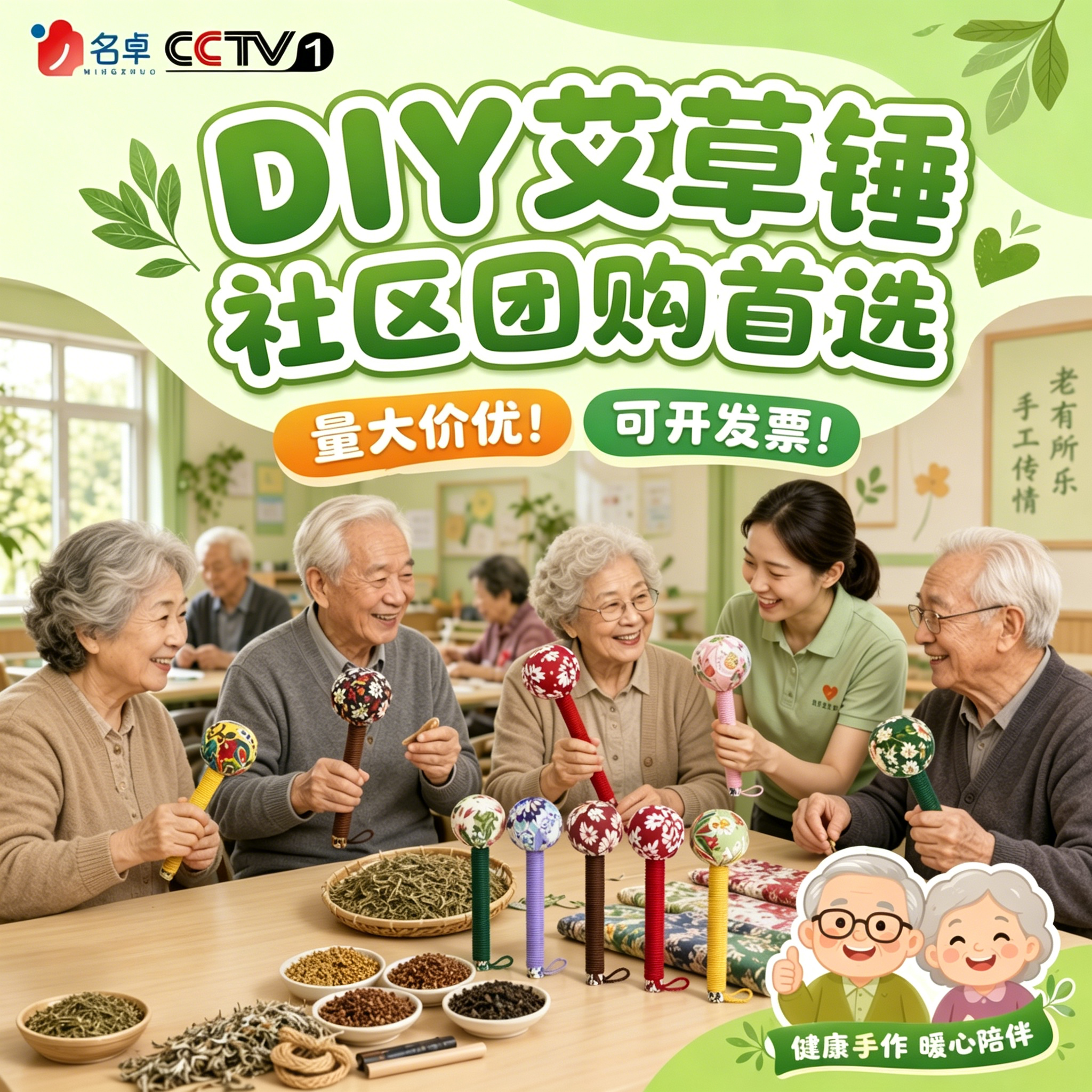 DIY艾草锤材料包养老活动社区