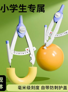圆规初中生专用锁距数显按动高颜值三年级六年级多功能锁距尺规附替换笔芯初高中生专业绘图套装儿童制图工具