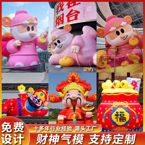 新年装饰品气模充气财神爷爬墙