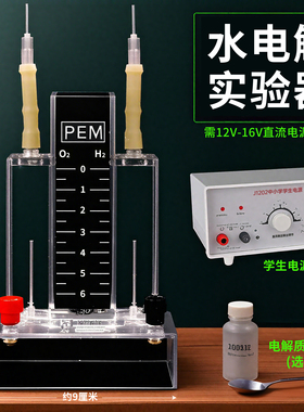 水电解实验器J26001霍夫曼水电解演示器实验室电解水制取氢气氧气