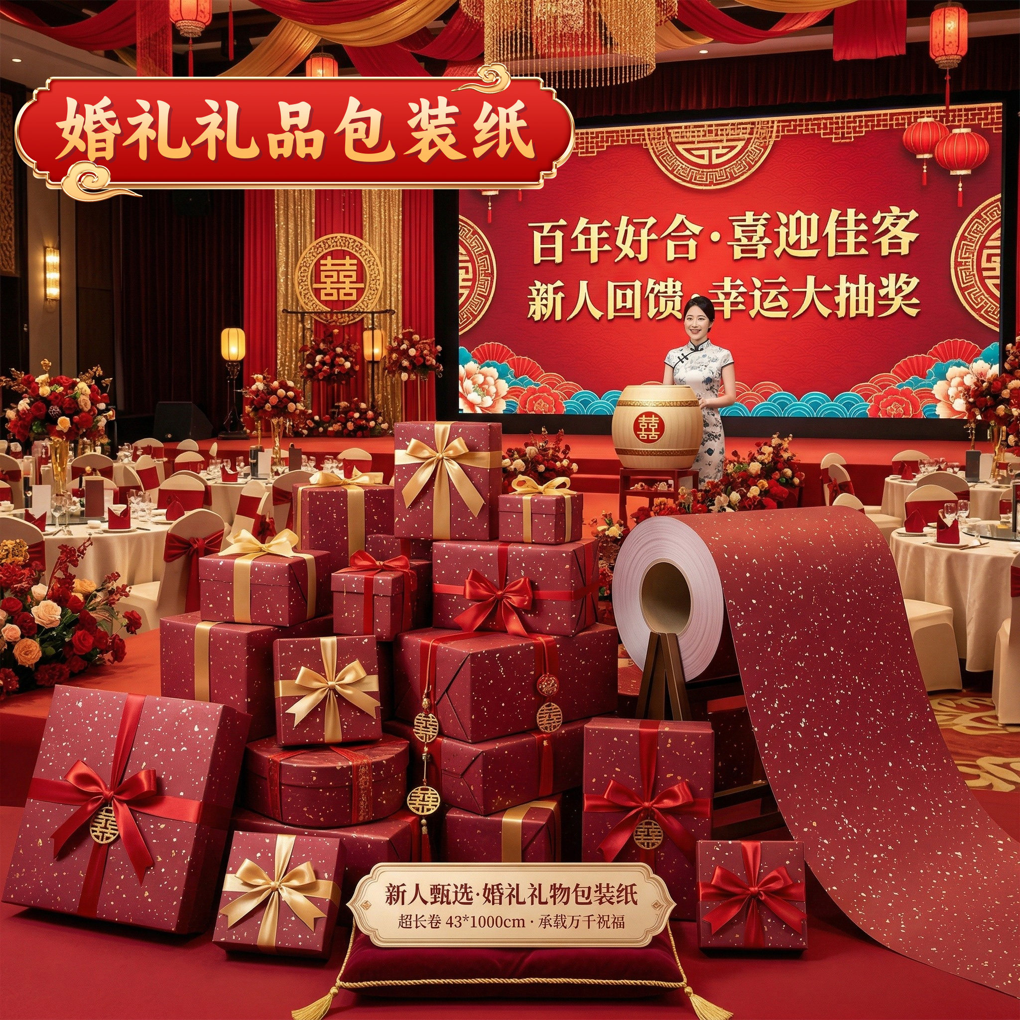 婚礼礼物包装纸结婚礼品喜字红色图片