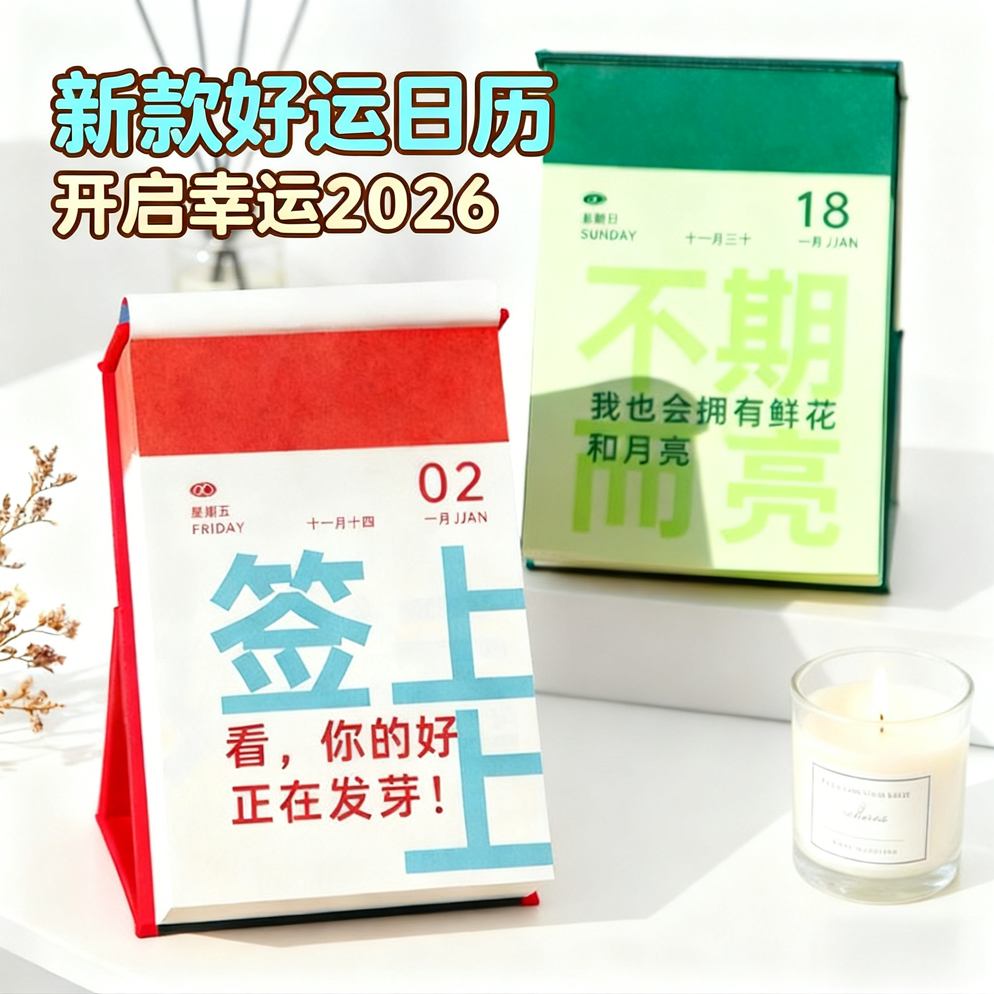 新款2026青禾纪好运吸引每日一撕创意打卡手撕台历趣味解压不重复