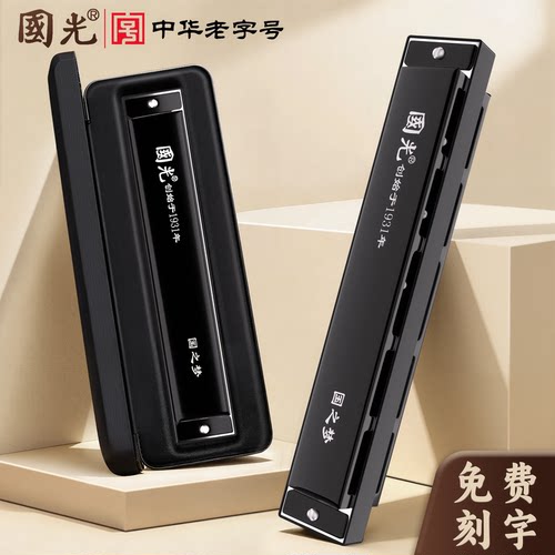 【国光正品】初学者入门推荐口琴