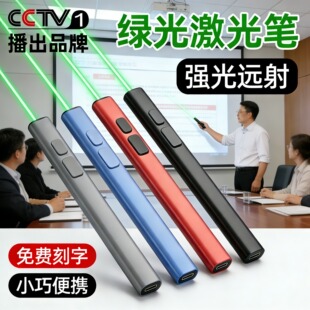 商务激光笔远射强光手持激光灯手电红外会议使用售楼部沙盘专用usb可充电逗猫笔大功率极光灯充电镭射指星笔