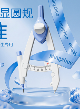 圆规初中生专用锁距数显按动高颜值小学生专用三年级六年级多功能锁距尺规替换笔芯专业绘图套装儿童制图工具