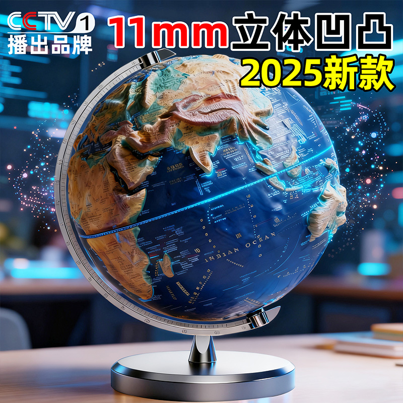 【央妈力荐】11mm立体浮雕地球仪