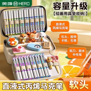 英雄直液式丙烯马克笔高颜值无毒软头小学生专用儿童水彩笔收纳包