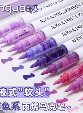 蓝果直液式丙烯马克笔紫色软头新一代81色绘画全套学生专用36色不透色可叠色智能控墨水彩笔可水洗炳稀画画笔
