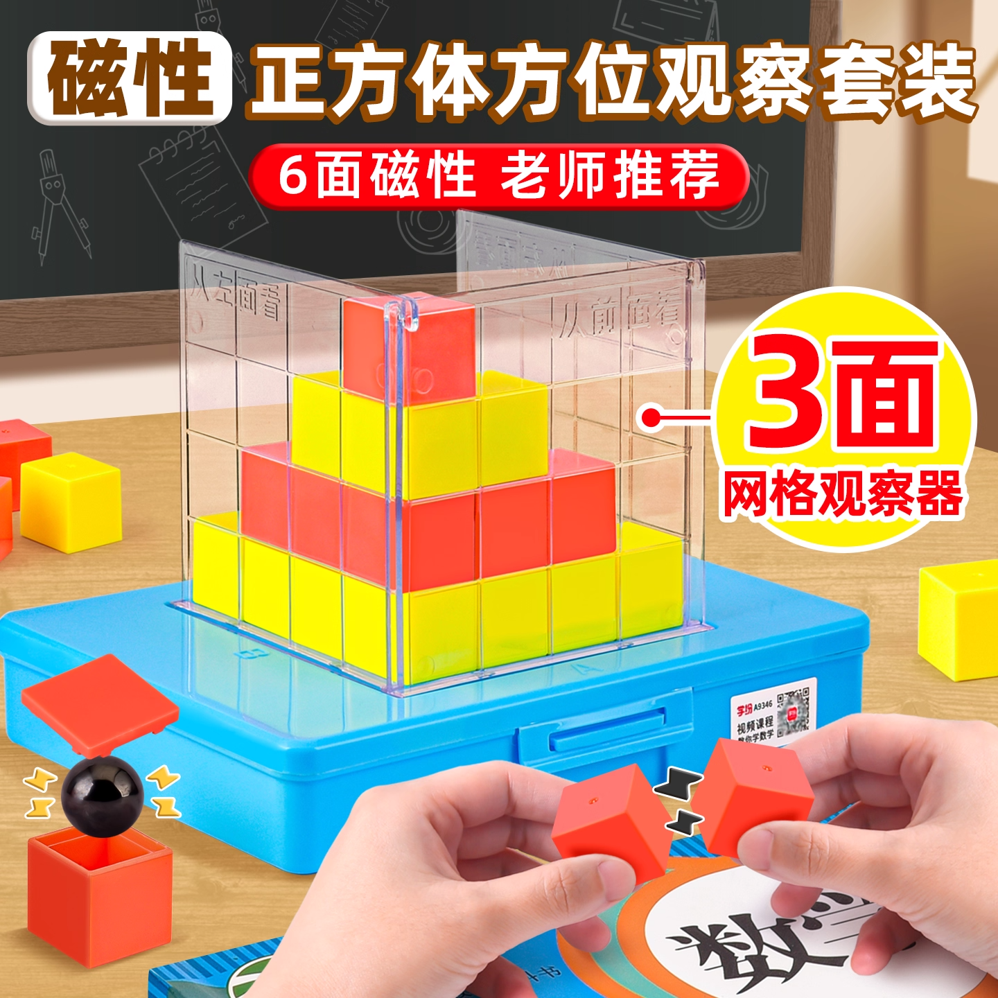 磁性正方体方位观察器带数学教具
