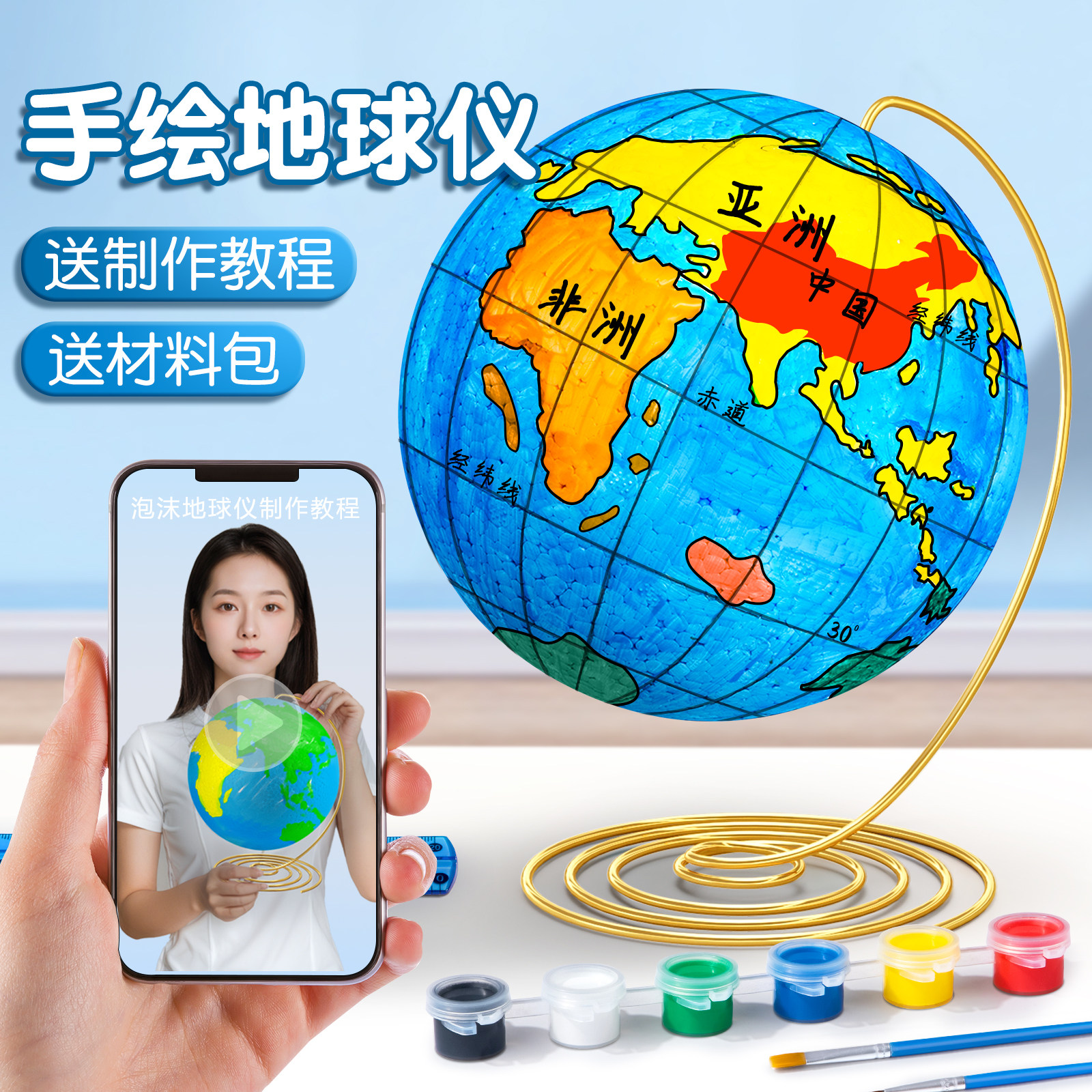 diy地球仪手工制作材料包初中自制空白泡沫球圆球模型底座制作半成品
