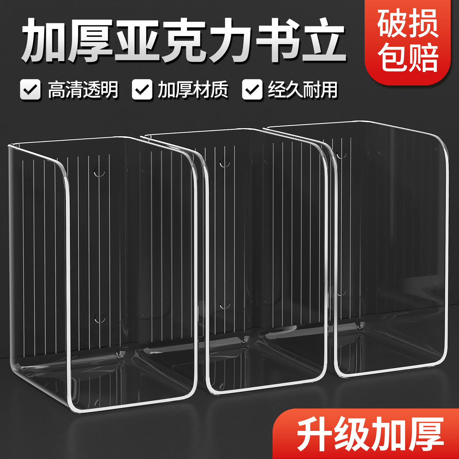 亚克力书立收纳书神器办公室收纳