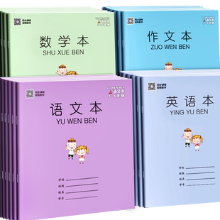 凤凰传媒同款江苏统一作业本英语本小学生专用语文本三到六年级作文本数学英文练习本语数英加厚本子批发标准