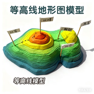 等高线地形图模型手工制作材料包初中地理七年级上册科技创意发明