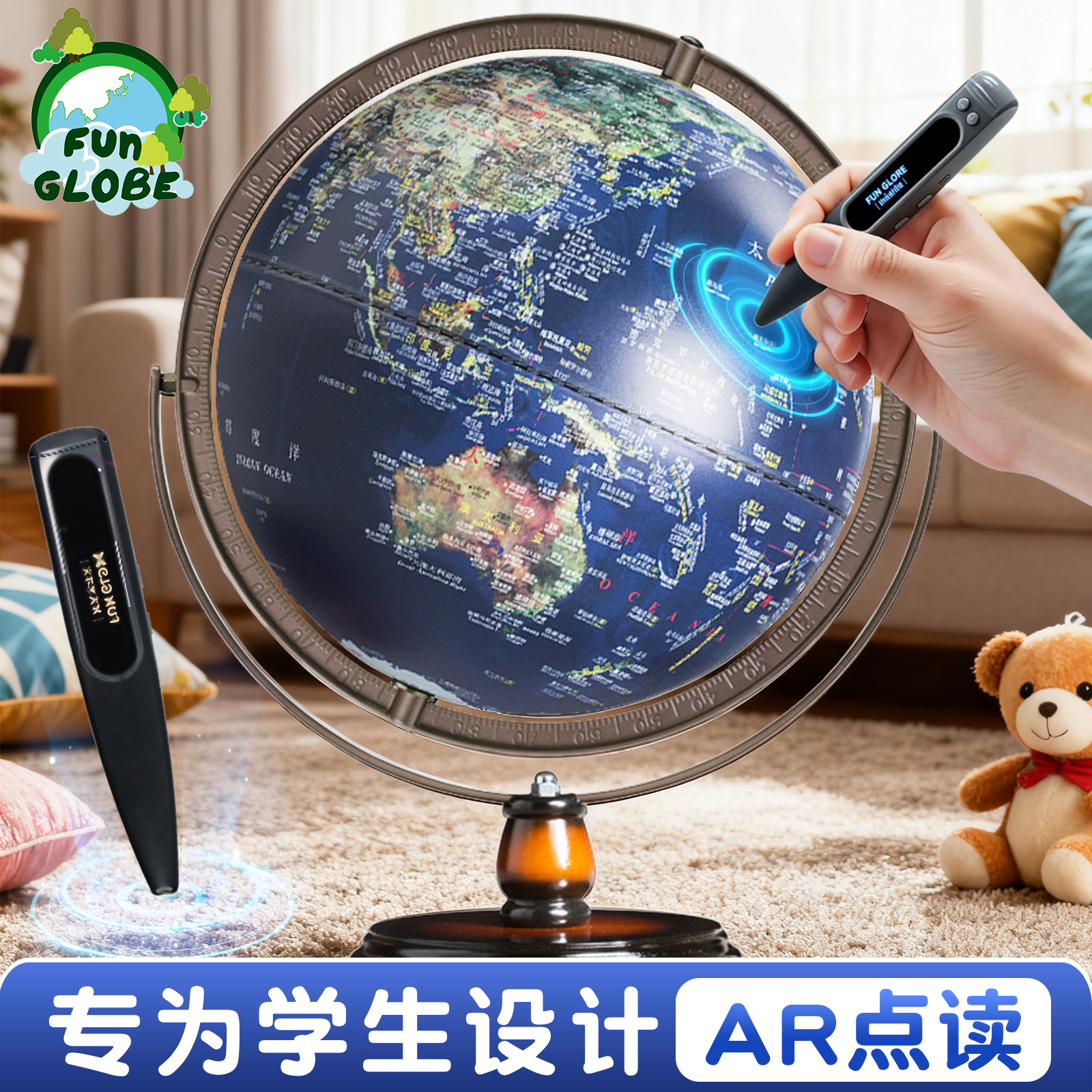 funglobe朋宸点读地球仪学生专用