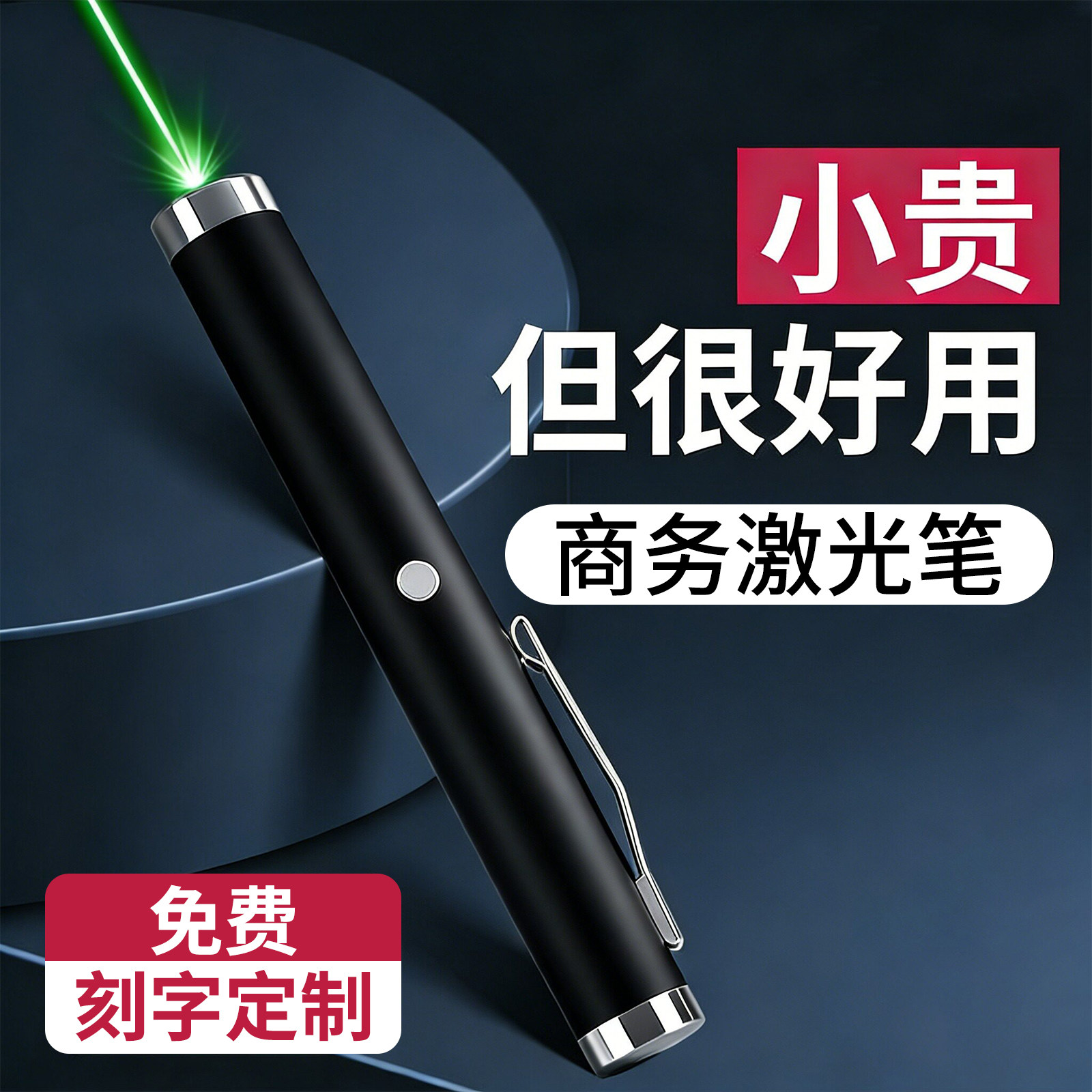 激光笔手电镭射灯极光机光绿光远射强光沙盘售楼处部射笔指示笔红外线usb可充电逗猫ppt教鞭教学多功能大功率