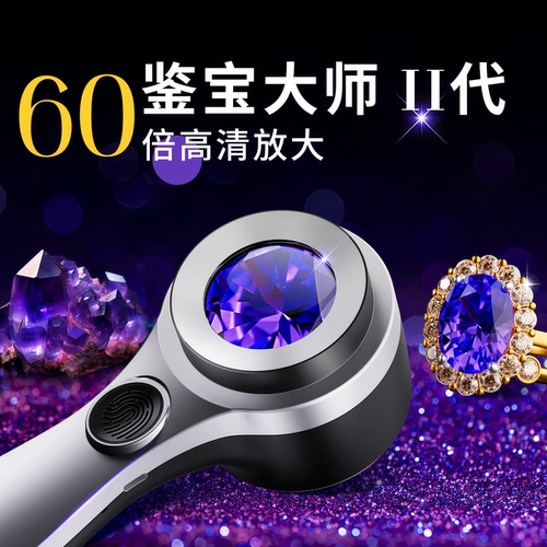 【黑科技】60倍鉴宝放大镜