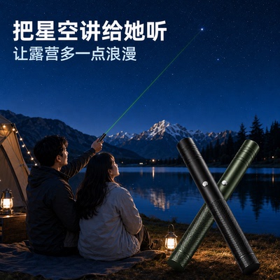 【全网热销top】沙漠指星笔观星