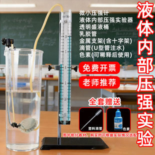 液体压强实验器材演示器微小压强透明盛液筒液体压强计液体内部压强深度关系U形实验传感器物理力学教学仪器