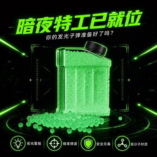 夜光加硬高抗压水弹7-8