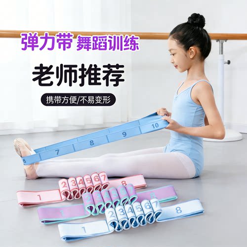 儿童舞蹈训练专用弹力带数字分段