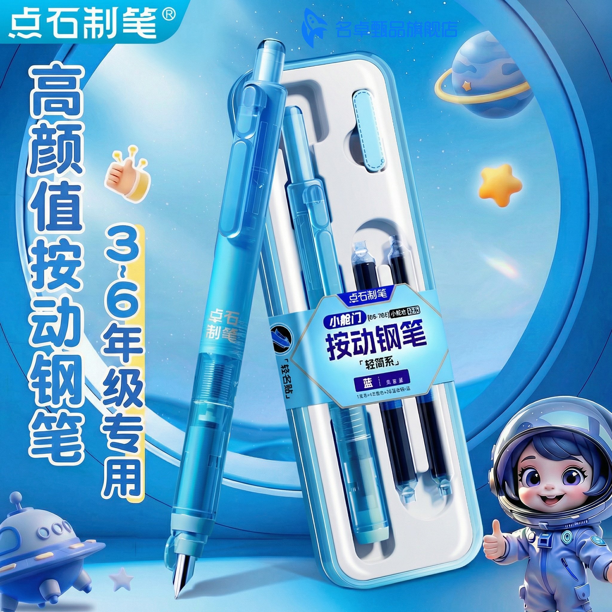 【新品上市】点石制笔按动钢笔小舱门中小学生专用三年级练字推荐可换
