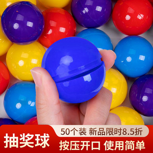 抽奖球可打开抽奖箱专用开口球抽奖用乒乓球彩色年会抽奖活动道具抽奖小球摸奖球抽签球摇奖球数字球重复使用