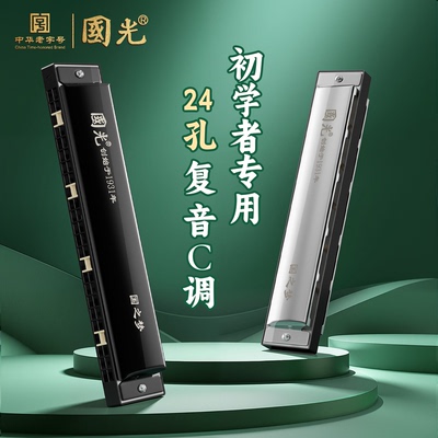 国光正品24孔复音c调初学者入门
