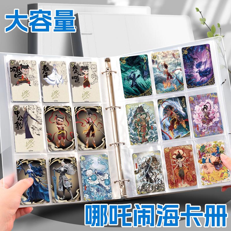 高颜值九宫格哪咤卡册之魔童闹海周边哪咤敖丙3d卡片活页手册卡游