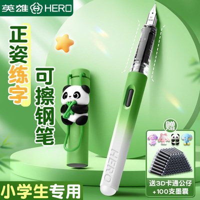 英雄牌可擦钢笔三年级小学生专用