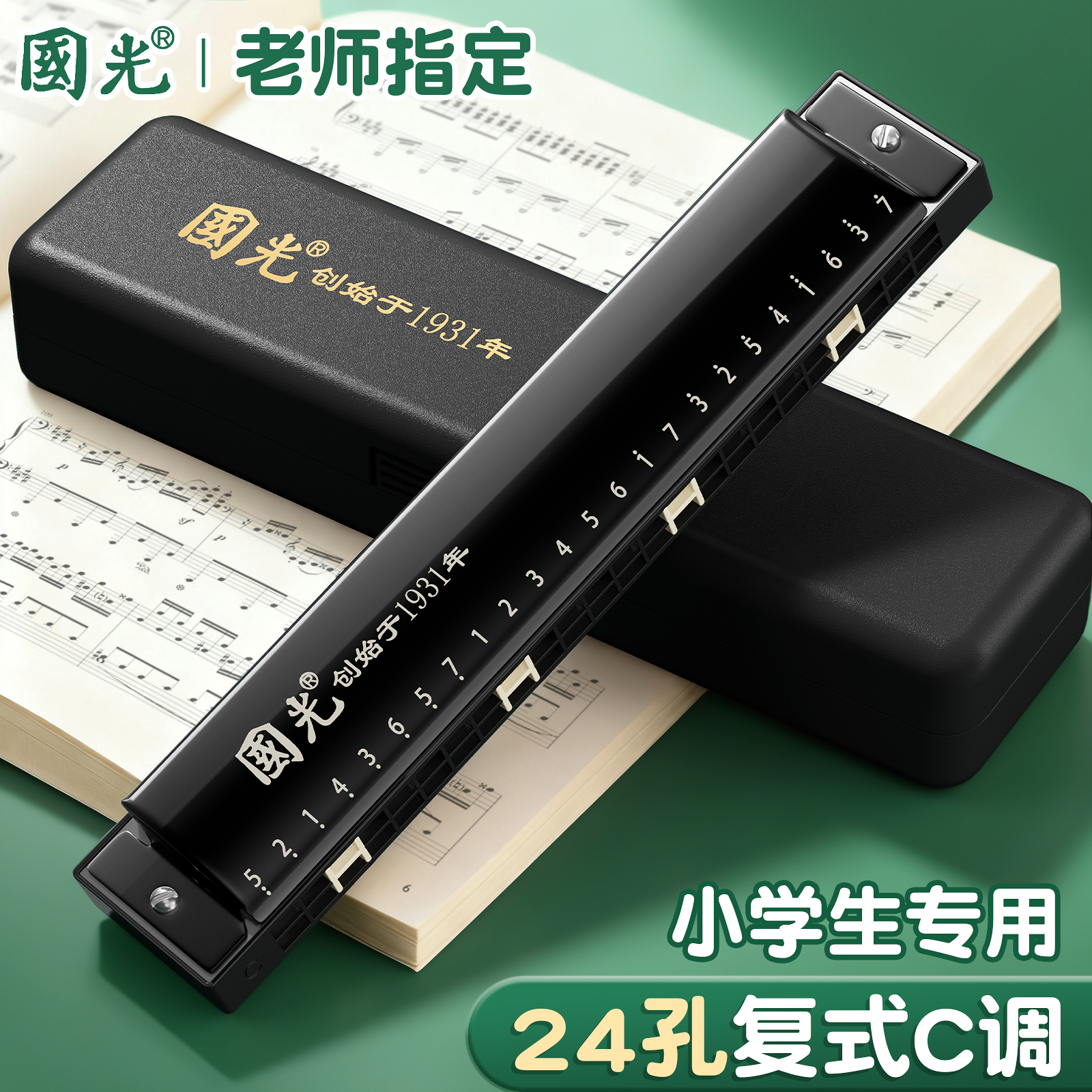 【国光正品】儿童初学者入门口琴