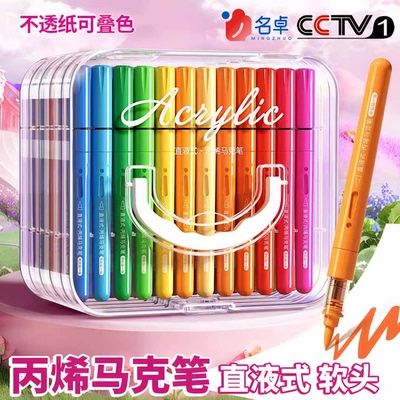 直液软头丙烯马克笔美术