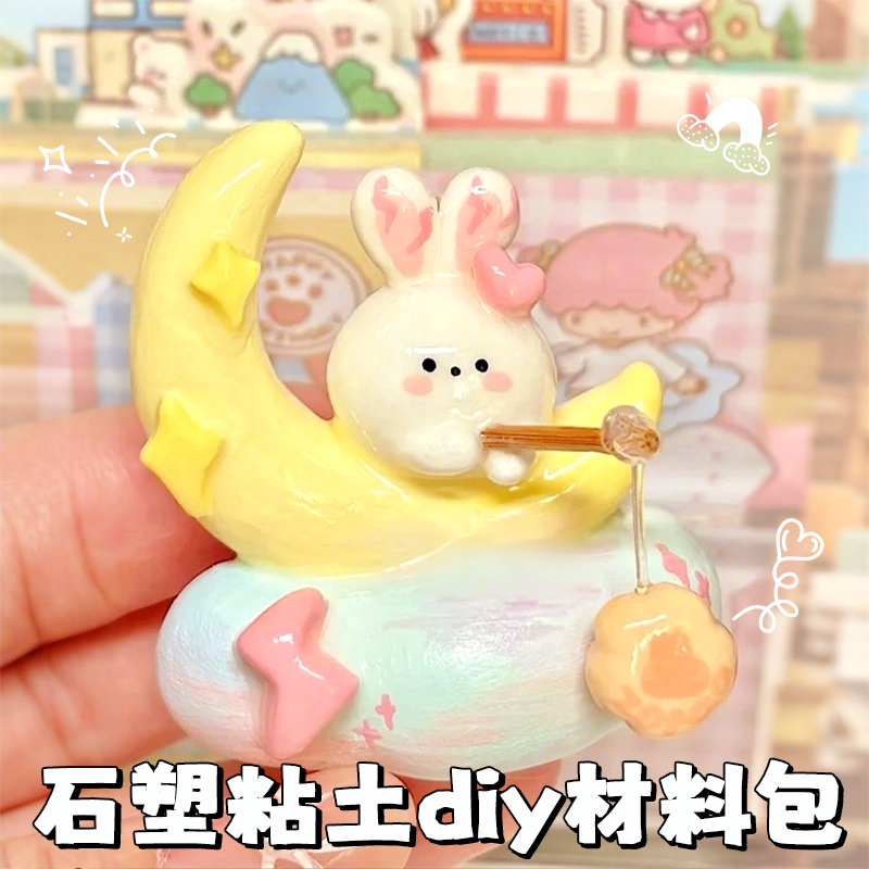 石塑黏土diy材料包陶泥黏土