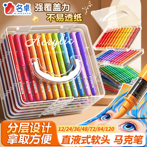 【48色】直液软头丙烯马克笔