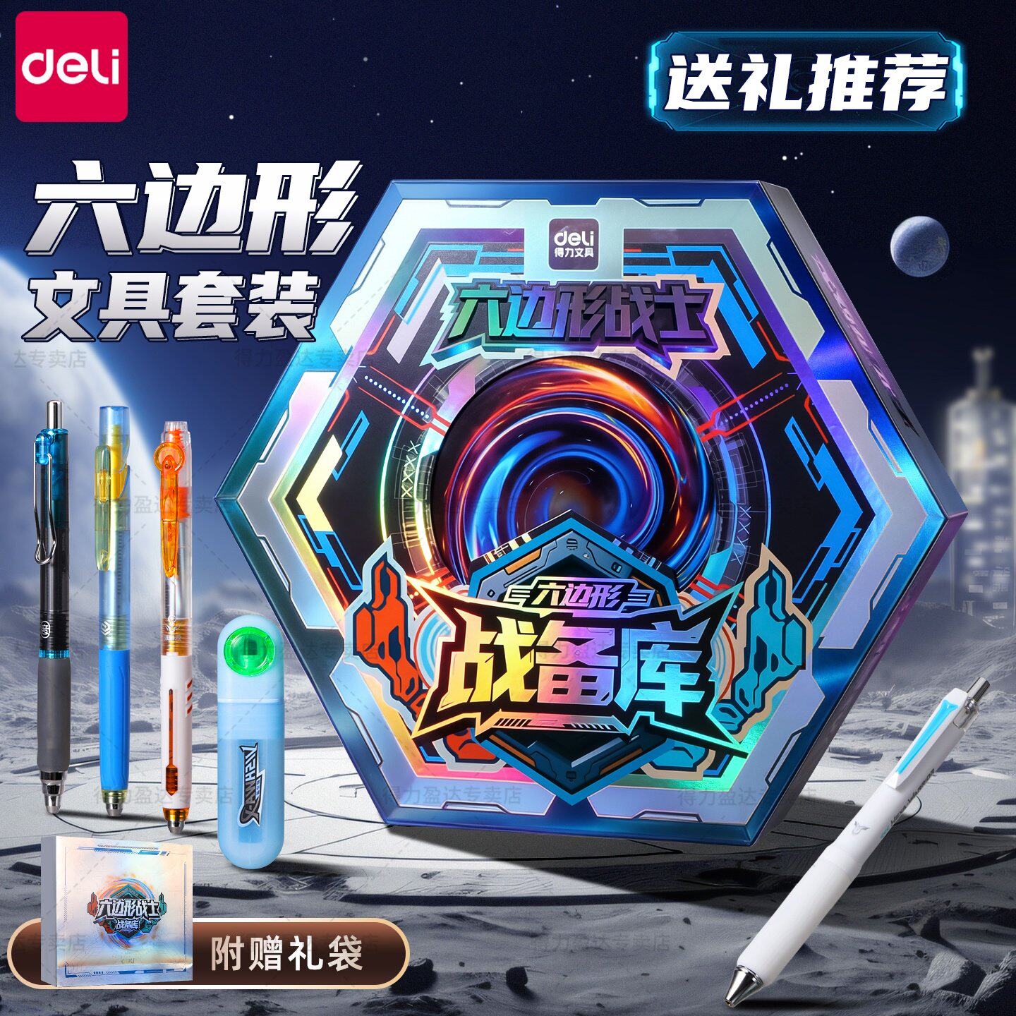 得力六边形战士文具套装礼盒新年礼物马年学习用品男孩初中必备小学生中性笔生日实用豪华高端颜值盲盒伴手礼