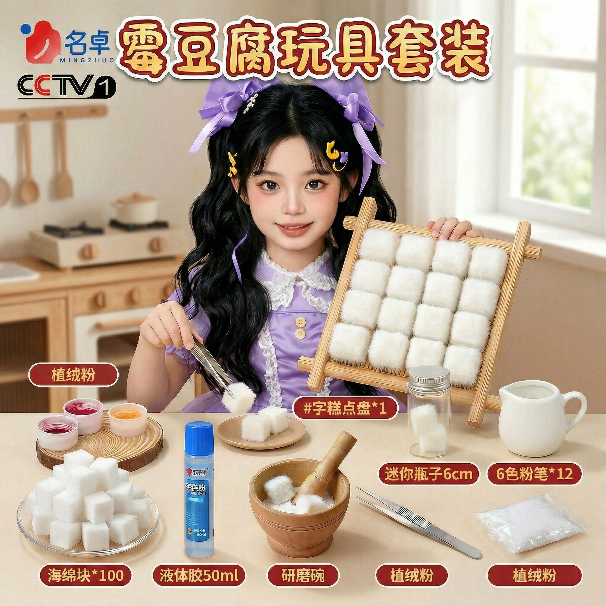 霉豆腐玩具套装仿真自制作手工diy材料包女孩过家家迷你儿童玩具